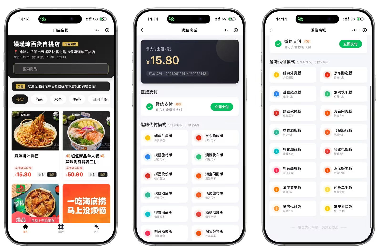 16合一代付小程序源码 16合一代付小程序源码