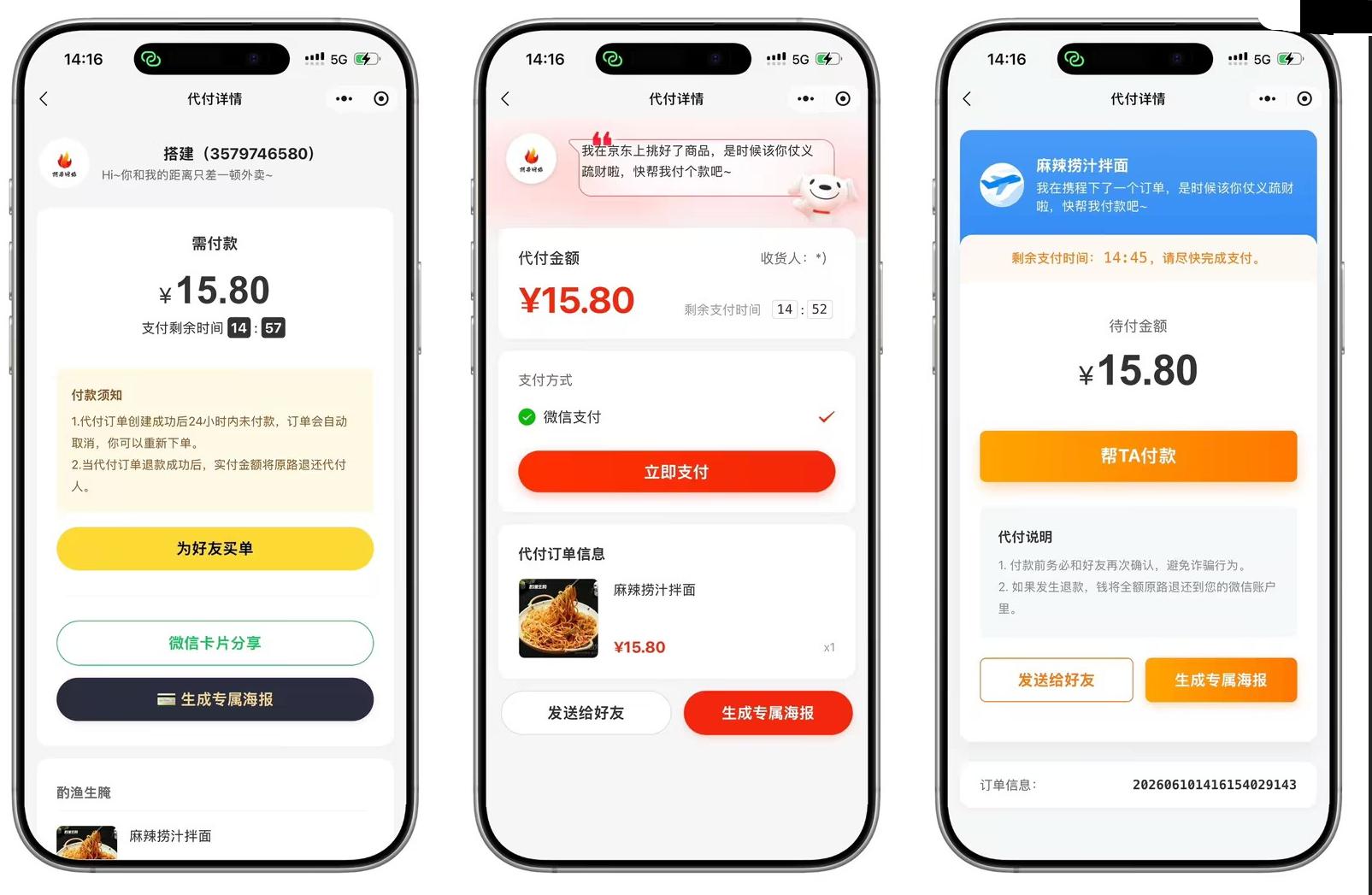 16合一代付小程序源码 16合一代付小程序源码