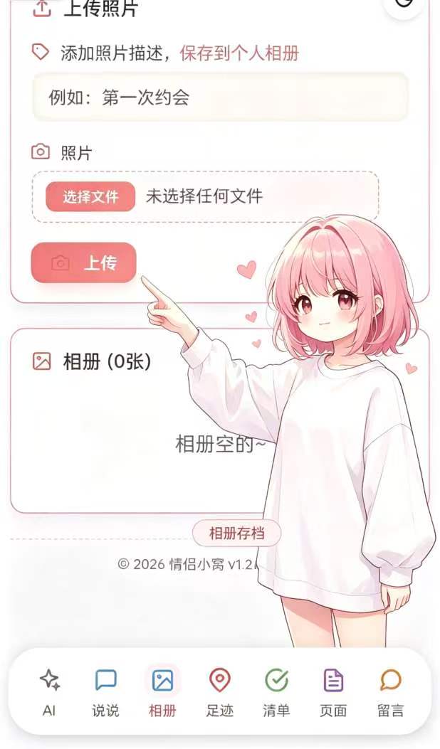 情侣小窝-开源情侣网站,愿每一个小窝,都住着两个人 情侣小窝-开源情侣网站,愿每一个小窝,都住着两个人