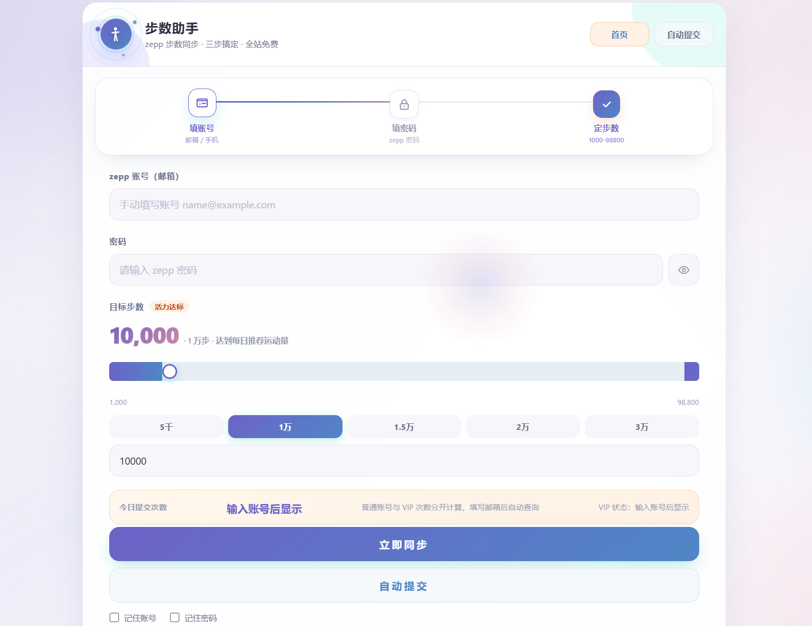 AI步数修改提交系统源码 AI步数修改提交系统源码