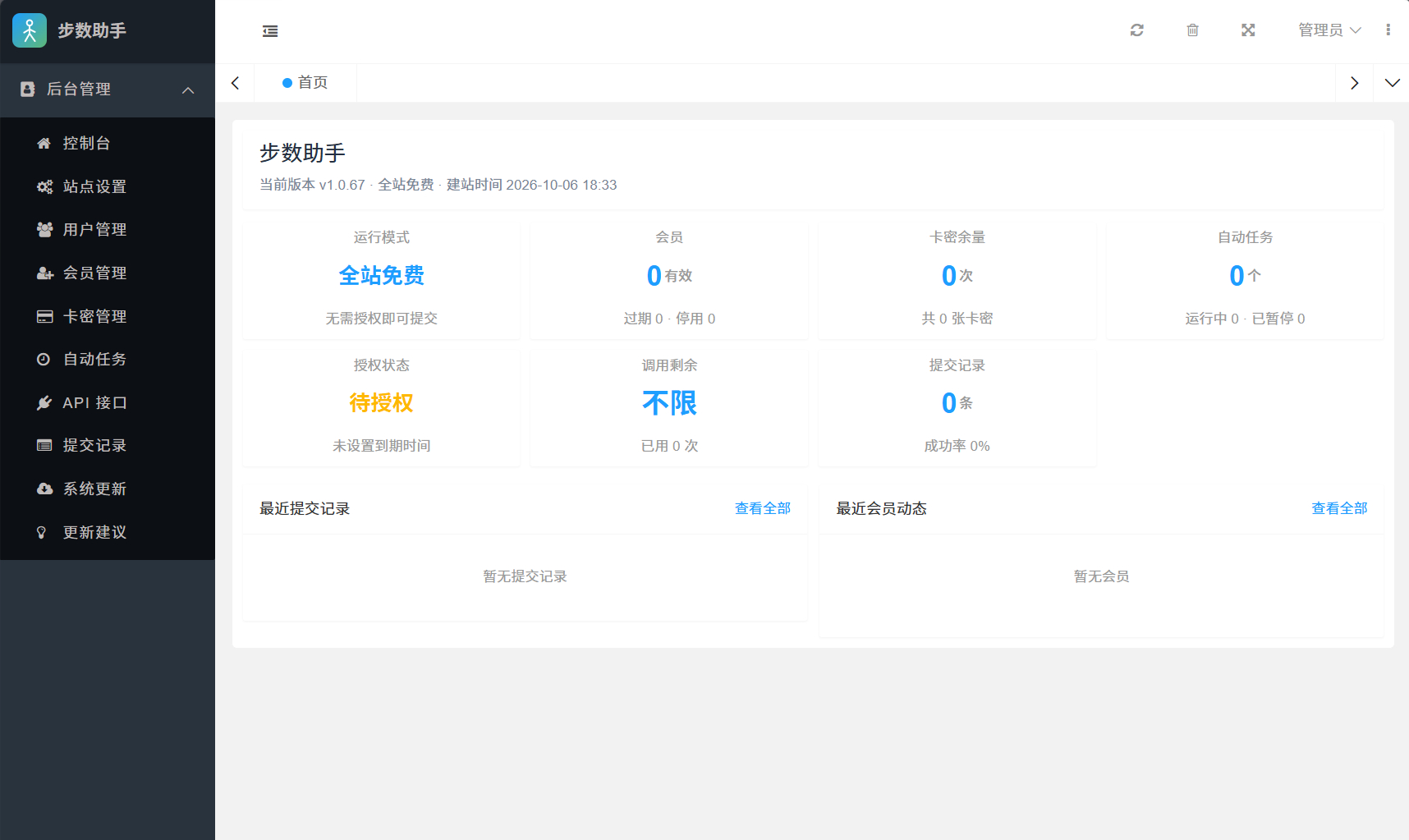 AI步数修改提交系统源码 AI步数修改提交系统源码